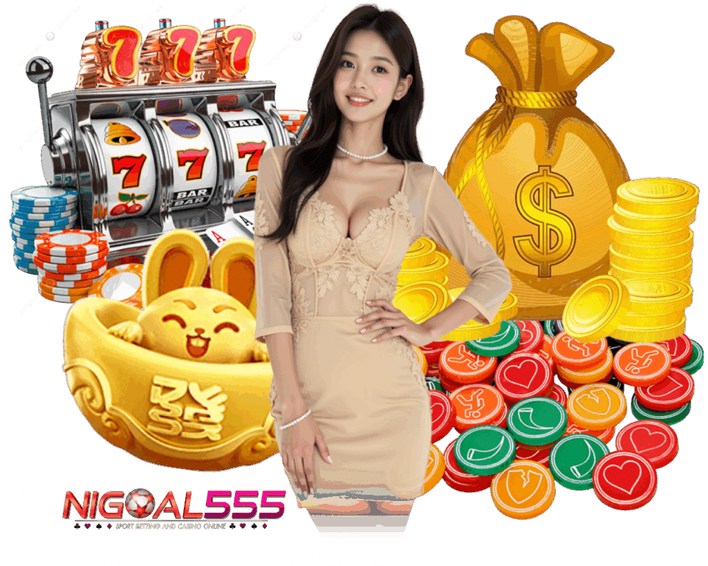 NIGOAL555 แจ็คพอตใหญ่